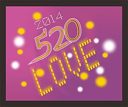 520情人節