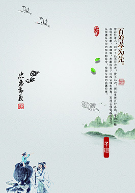 水墨海報(bào)中國風(fēng)