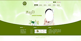 化妝品網站模板
