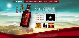 天道酒業(yè)企業(yè)網(wǎng)站模板