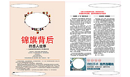 锦旗背后