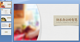 科技博客PPT模板下載