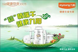 九陽(yáng)公司端午廣告
