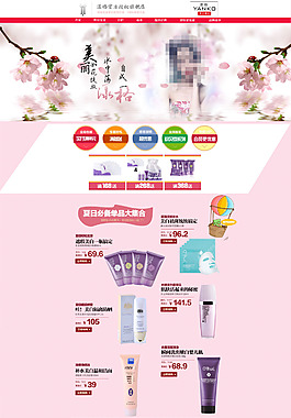 化妝品2014春季促銷首頁模板