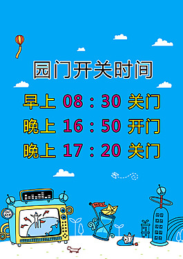 時間表