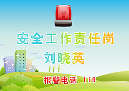 消防安全責任崗標牌