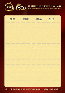 签到簿日记
