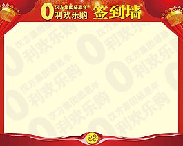 活動簽到墻