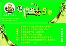 樂斯尼代金卷