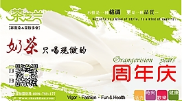 奶茶周年慶