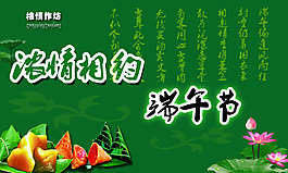 端午節(jié)海報(bào)