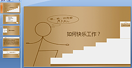 階梯工作技巧ppt模板