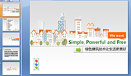 绿色建筑ppt模板下载