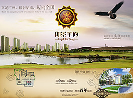 房地產(chǎn)海報(bào)