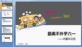 兒童節(jié)PPT模板下載
