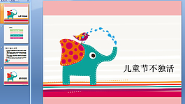六一兒童節活動ppt模板