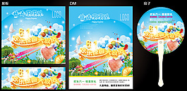 兒童節(jié)促銷海報