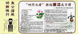 廉洁 廉政图片