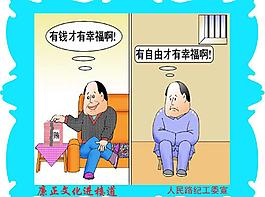 廉政漫画图片