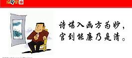 廉政漫画图片
