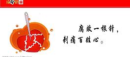 廉政漫画图片