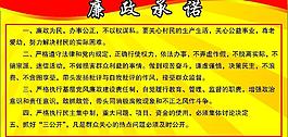 廉政承諾圖片