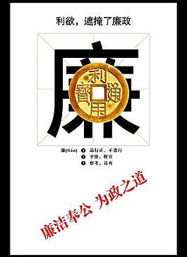 廉政標語圖片