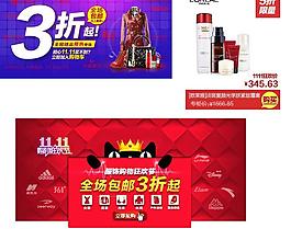 淘寶廣告圖片