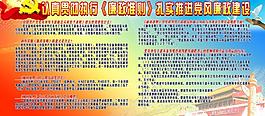廉政準則 黨風廉政圖片
