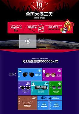 淘宝专题图片