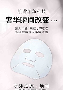 面膜海报