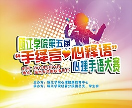 手語大賽