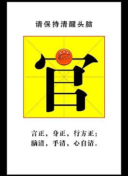 廉政標語圖片