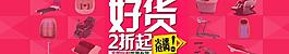 淘寶banner圖片