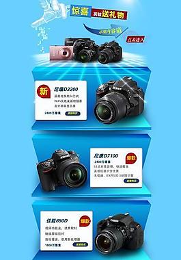 相機淘寶專題頁圖片