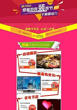 天貓?zhí)詫毷醉?yè)圖片