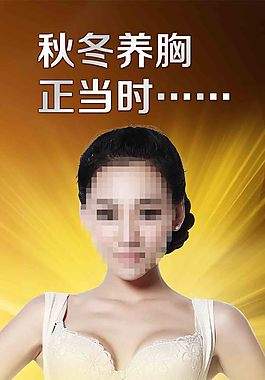 豐胸宣傳