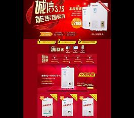 315淘寶電器專題圖片