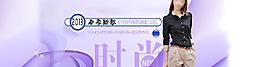 淘寶女裝海報(bào)圖片