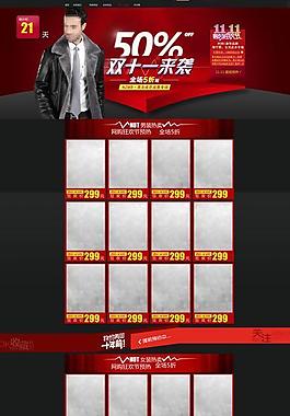 淘寶男裝首頁設(shè)計圖片