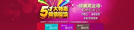 五一 淘寶 海報(bào)圖片