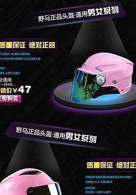 頭盔首頁淘寶頁圖片