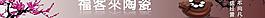淘寶店招圖片