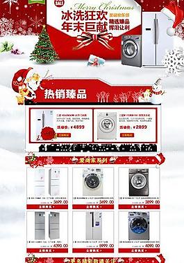 淘寶電器促銷活動圖片