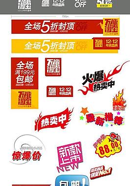 淘宝 促销标签图片