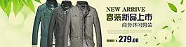 淘寶海報 男裝圖片