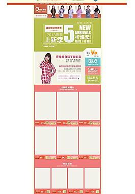 淘寶裝修首頁模板圖片