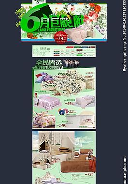 淘寶家居主頁圖片