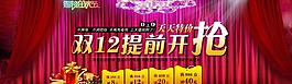 淘寶雙十二海報圖片