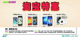 淘宝特惠 海报图片